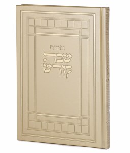 Picture of Zemirot Shabbat Kodesh Hebrew XL Size Cream [Hardcover]